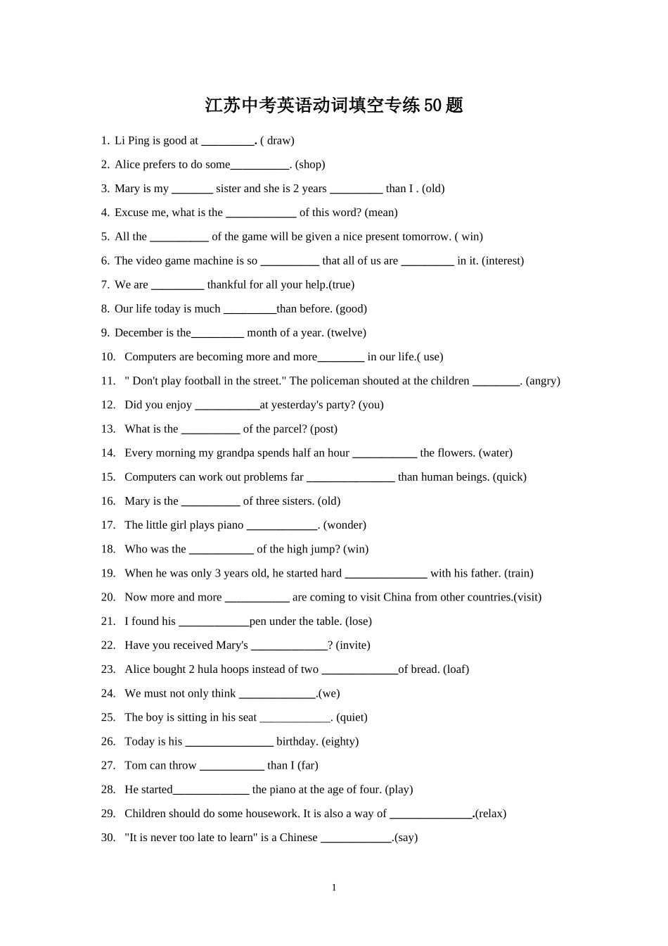 江苏中考英语动词填空专练50题_第1页