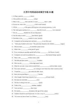 江苏中考英语动词填空专练50题