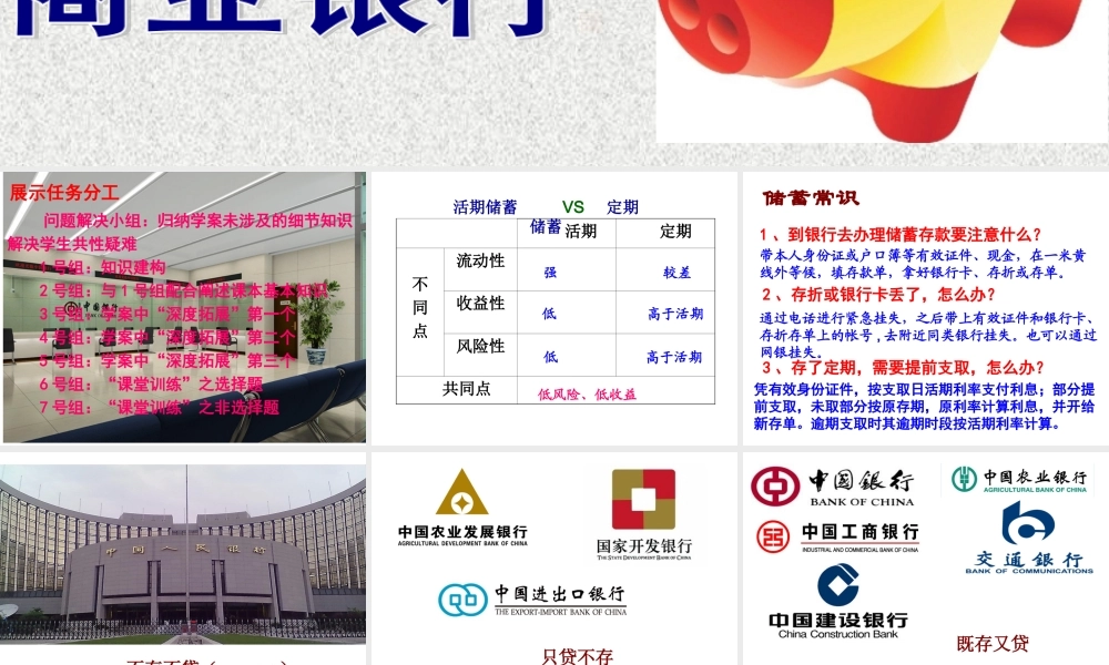 储蓄存款与商业银行