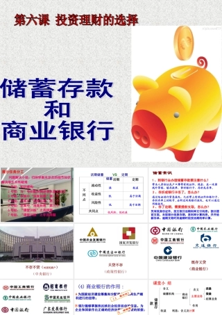 储蓄存款与商业银行