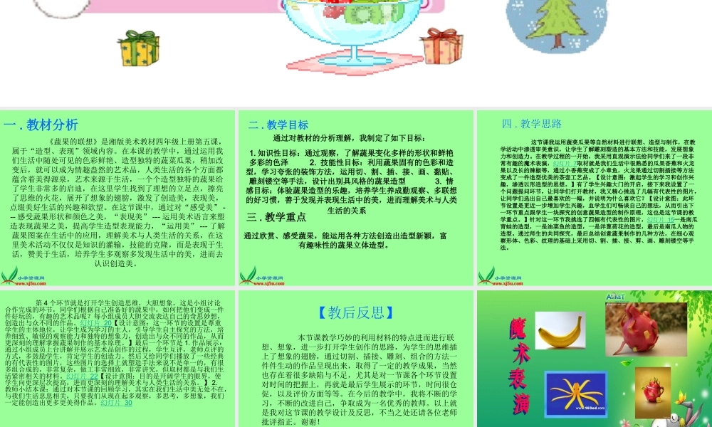 湘美版四年级美术上册《蔬果的联想》课件