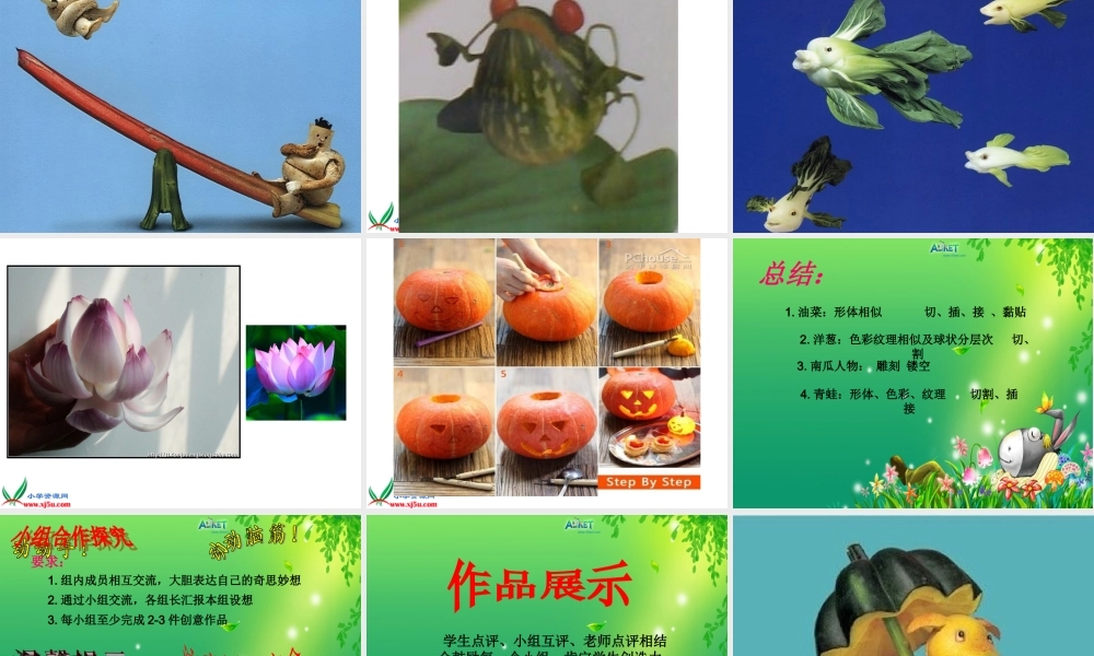湘美版四年级美术上册《蔬果的联想》课件