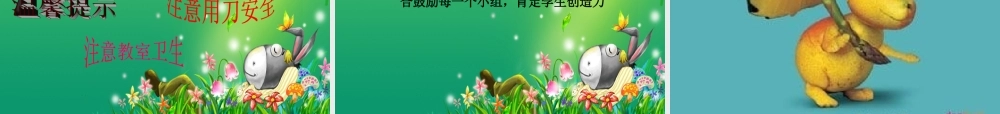 湘美版四年级美术上册《蔬果的联想》课件