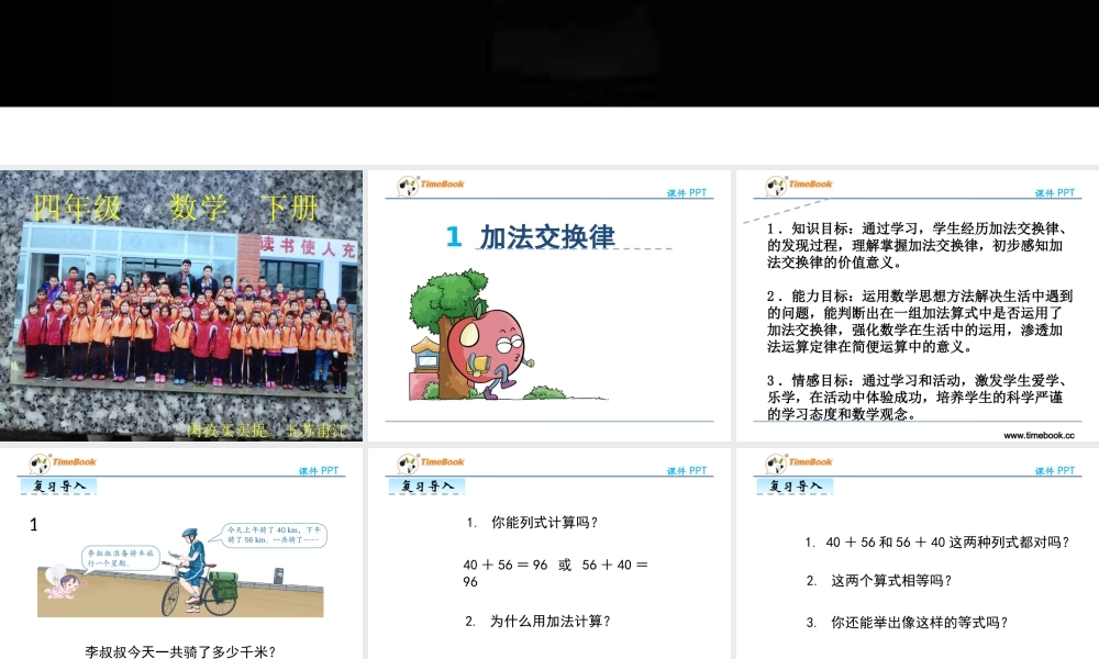 人教2011版小学数学四年级加法交换律