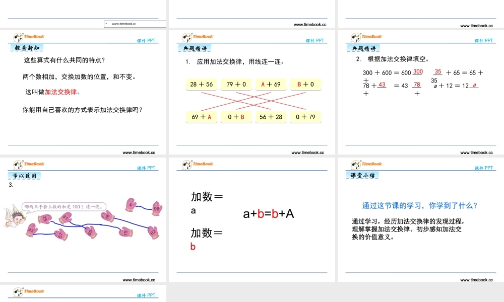 人教2011版小学数学四年级加法交换律