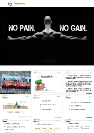 人教2011版小学数学四年级加法交换律