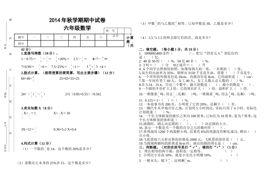 14月考10月数学_第1页