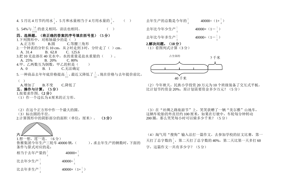 14月考10月数学_第2页