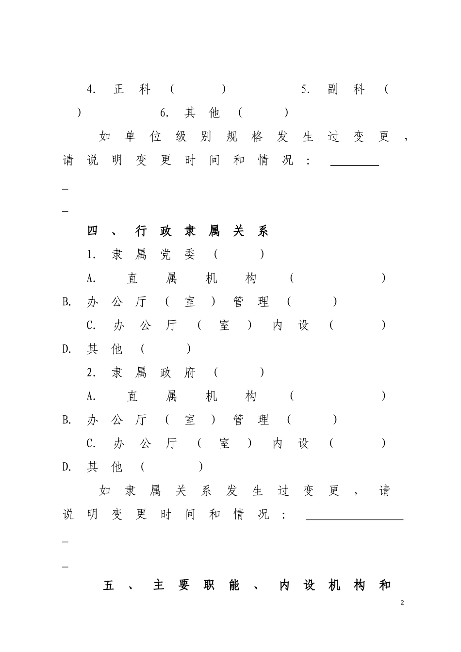 全省机关事务管理情况调查问卷_第2页