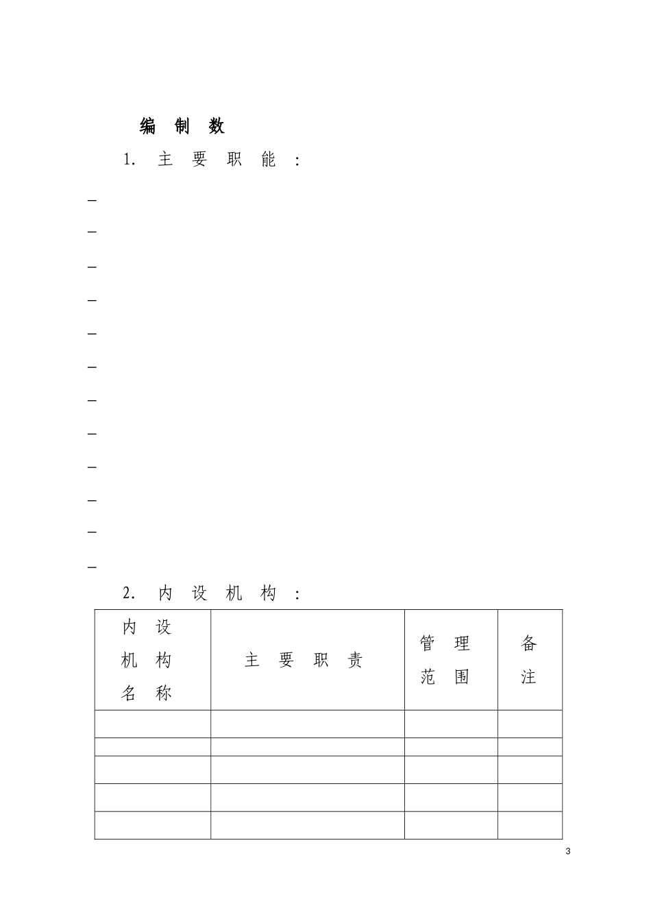 全省机关事务管理情况调查问卷_第3页