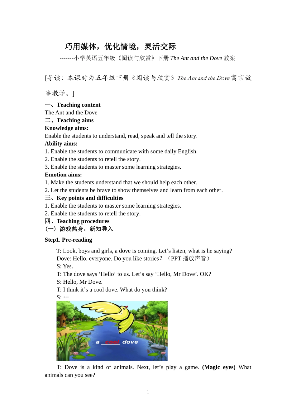 TheAntandtheDove教案_第1页