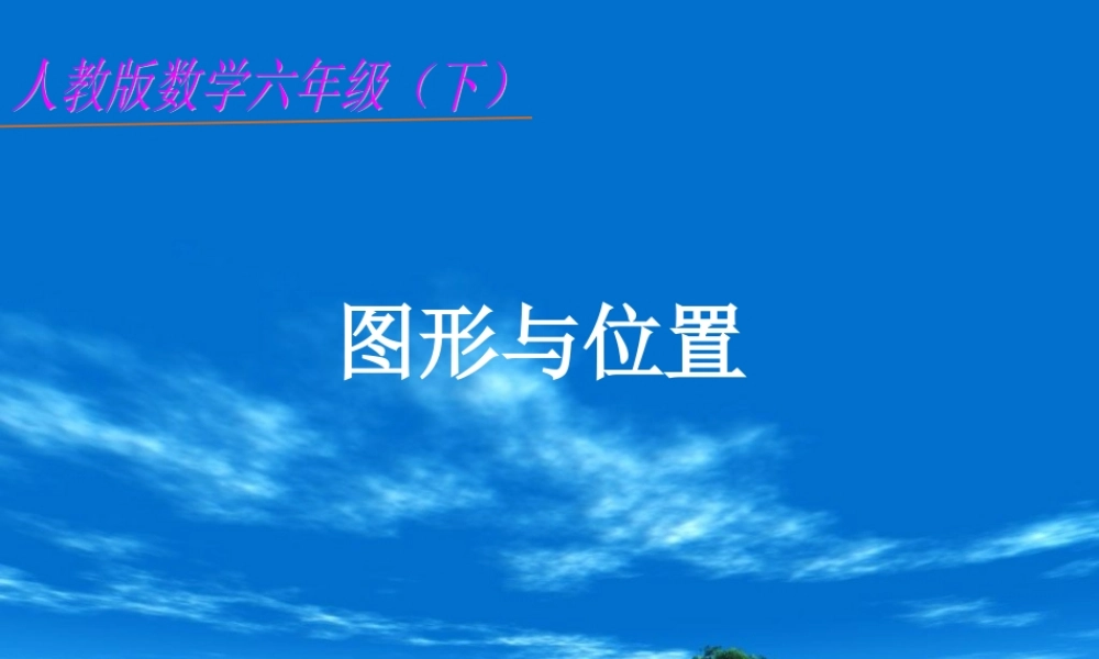 48图形与位置