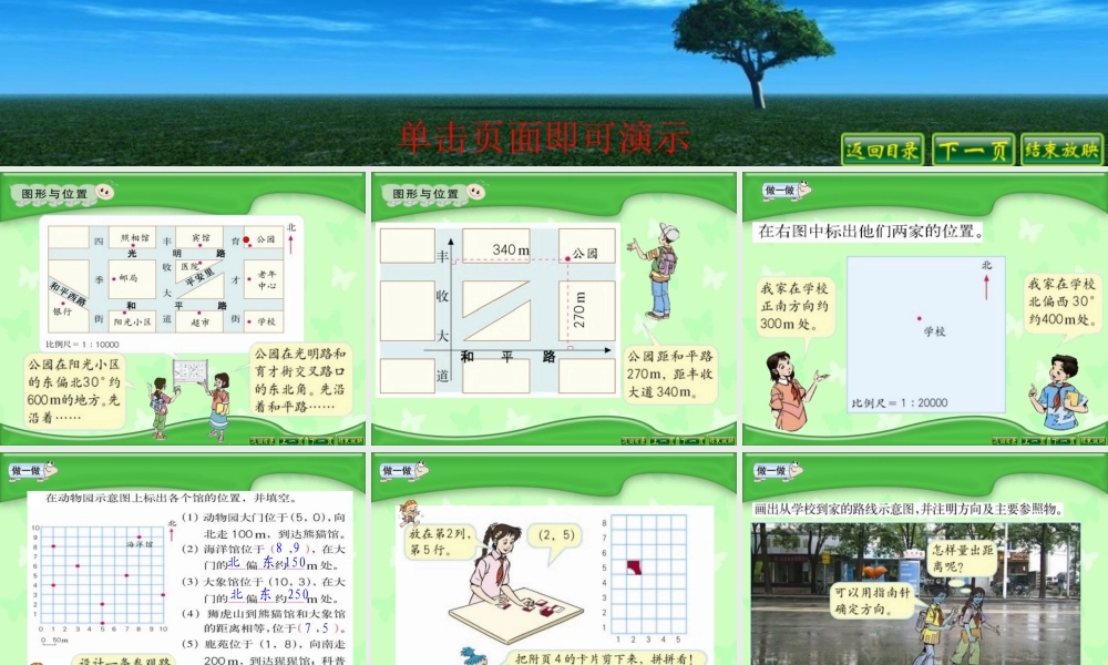 48图形与位置