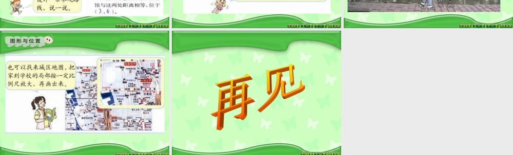 48图形与位置