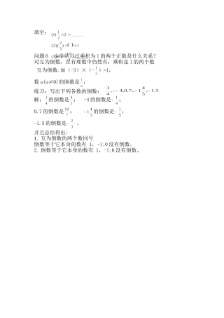 寻找倒数的特点