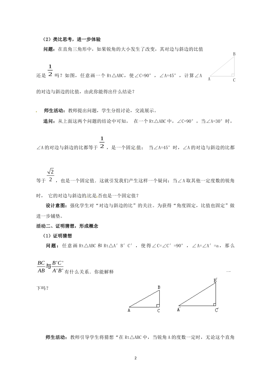 锐角三角函数----正弦_第2页