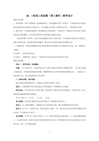 锐角三角函数----正弦