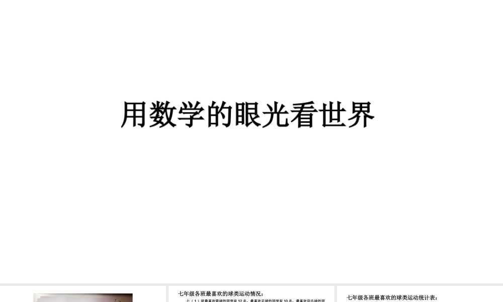 7.2统计表、统计图的选用