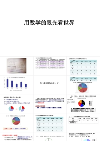 7.2统计表、统计图的选用