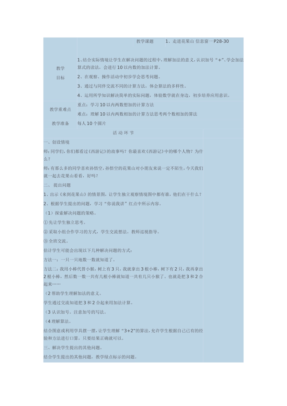 加法认识-教案_第1页