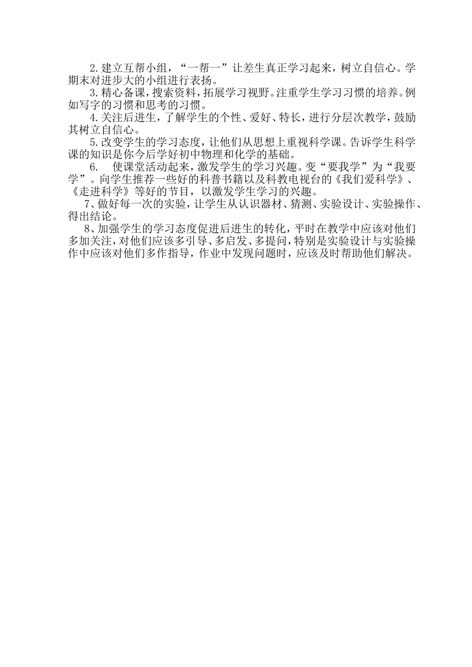 五年级科学期末卷面分析_第2页