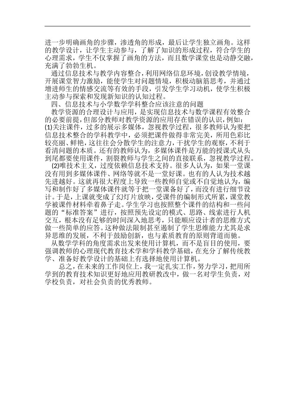 信息技术与小学数学科整合心得体会_第2页