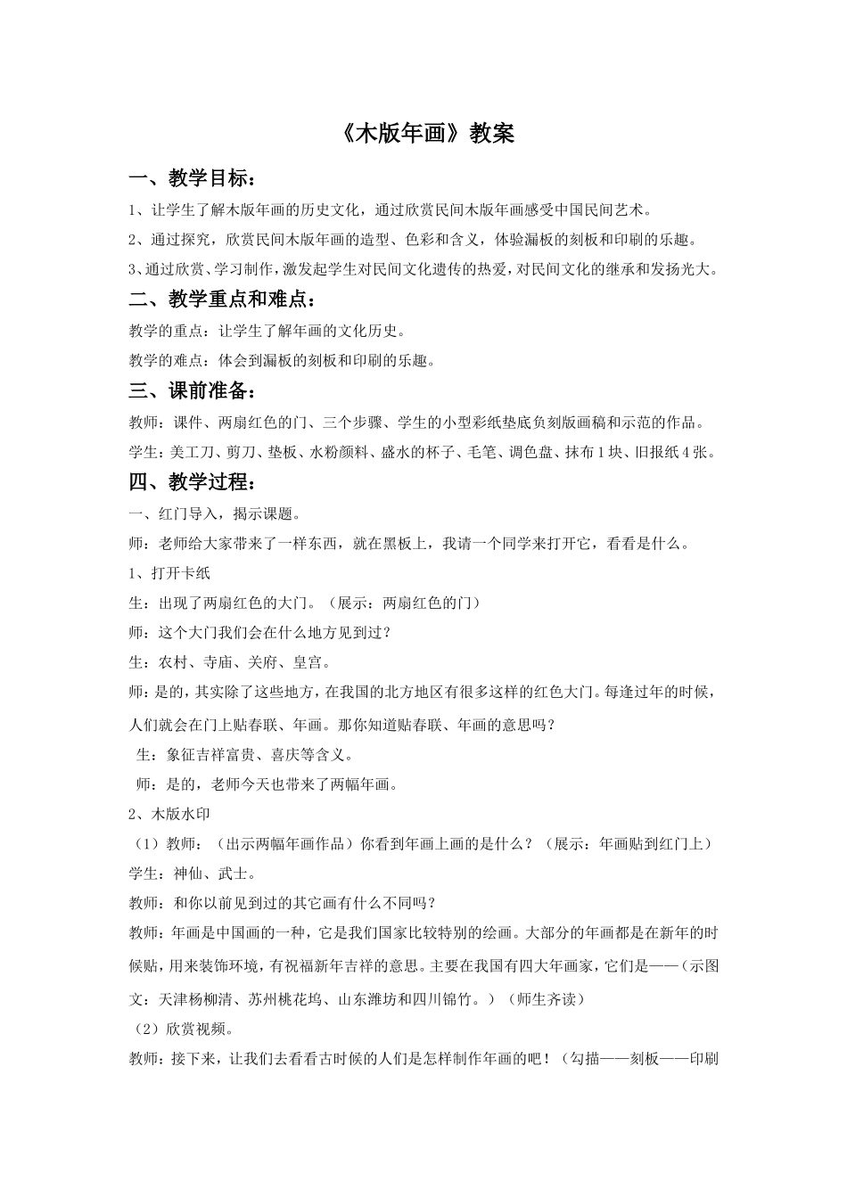 《木版年画》教案_第1页