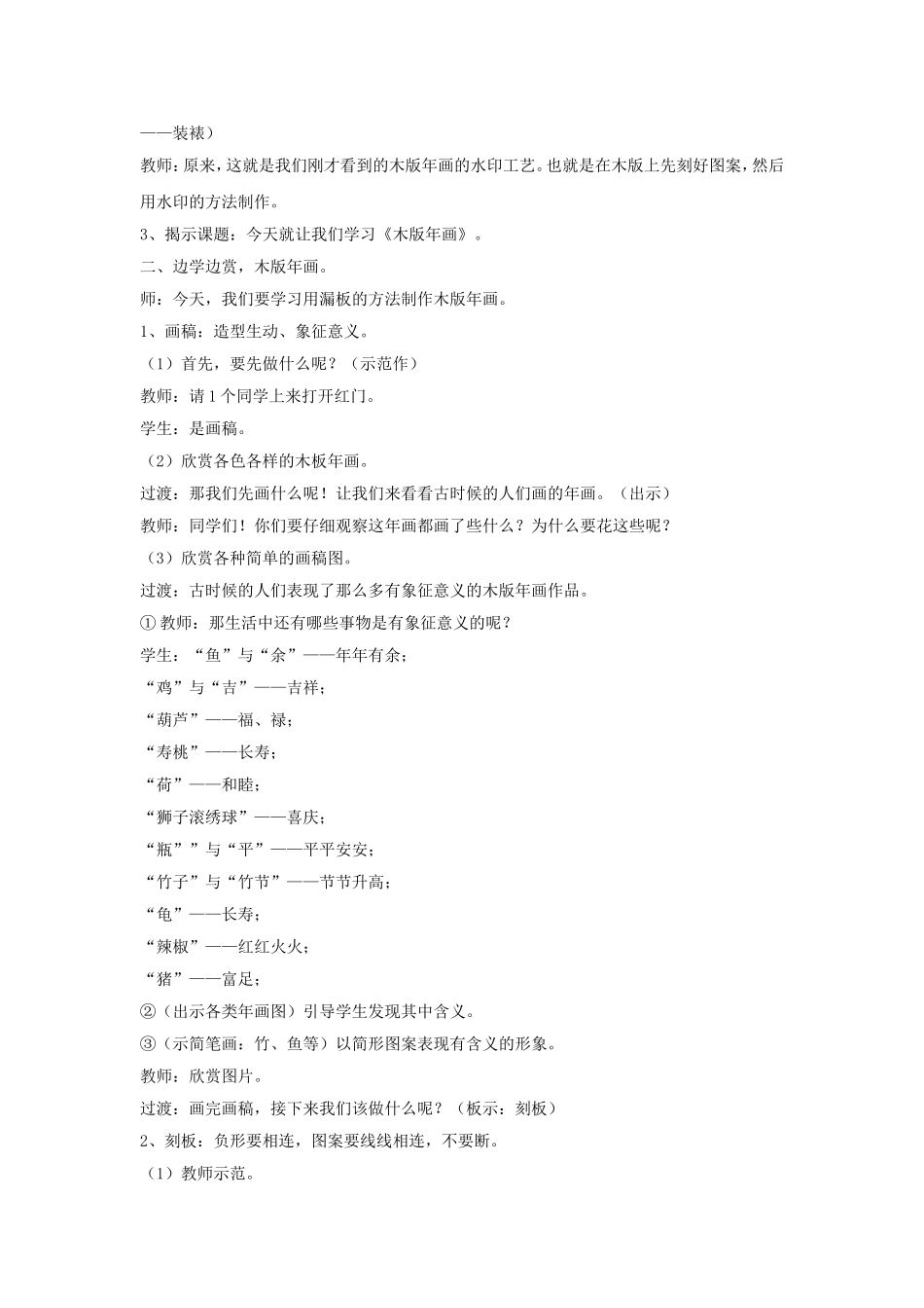 《木版年画》教案_第2页