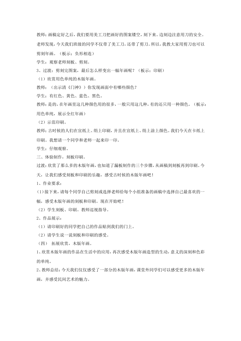 《木版年画》教案_第3页