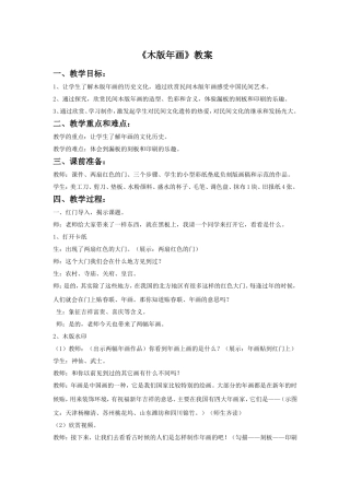 《木版年画》教案