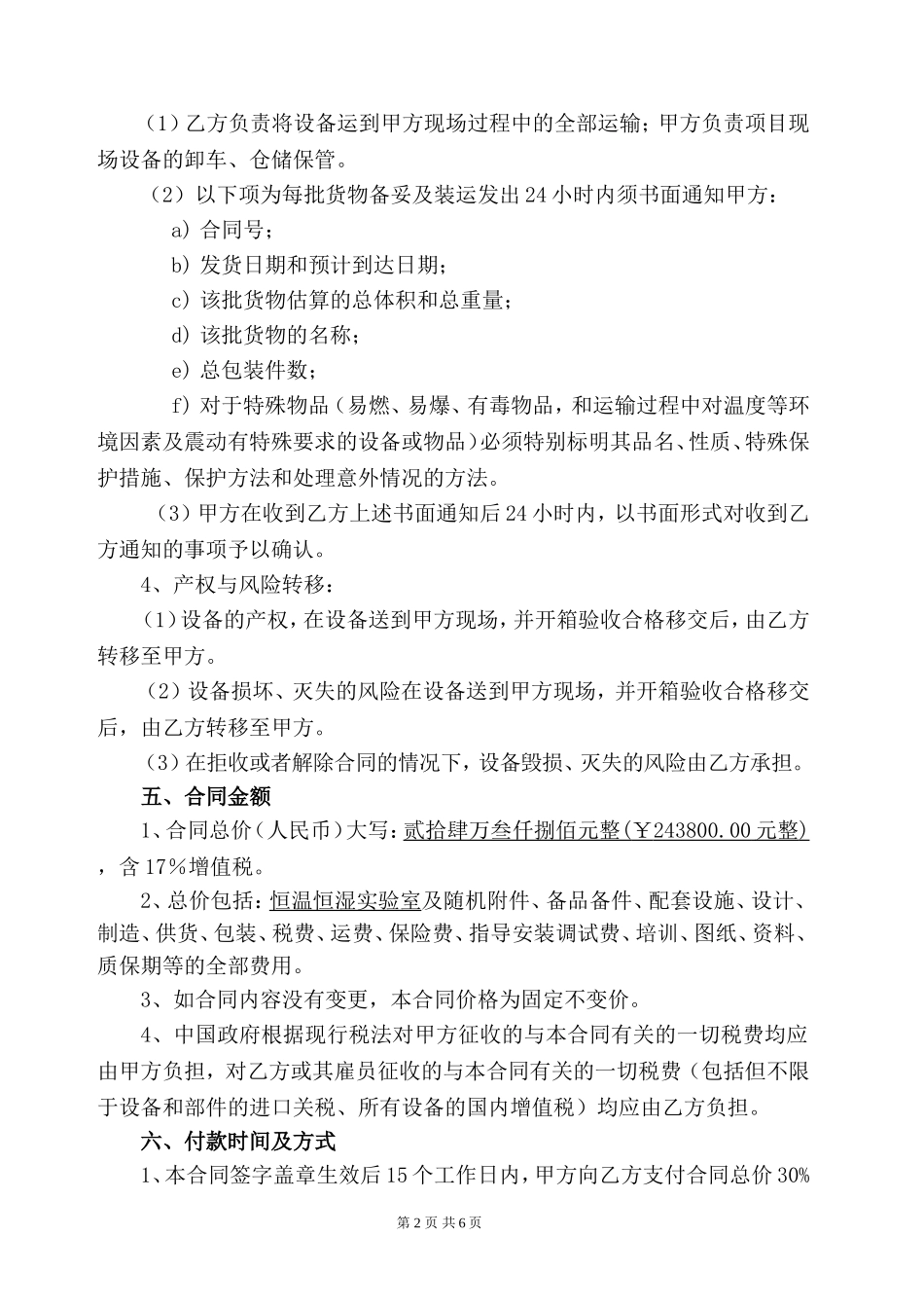 恒温恒湿实验室采购合同_第3页