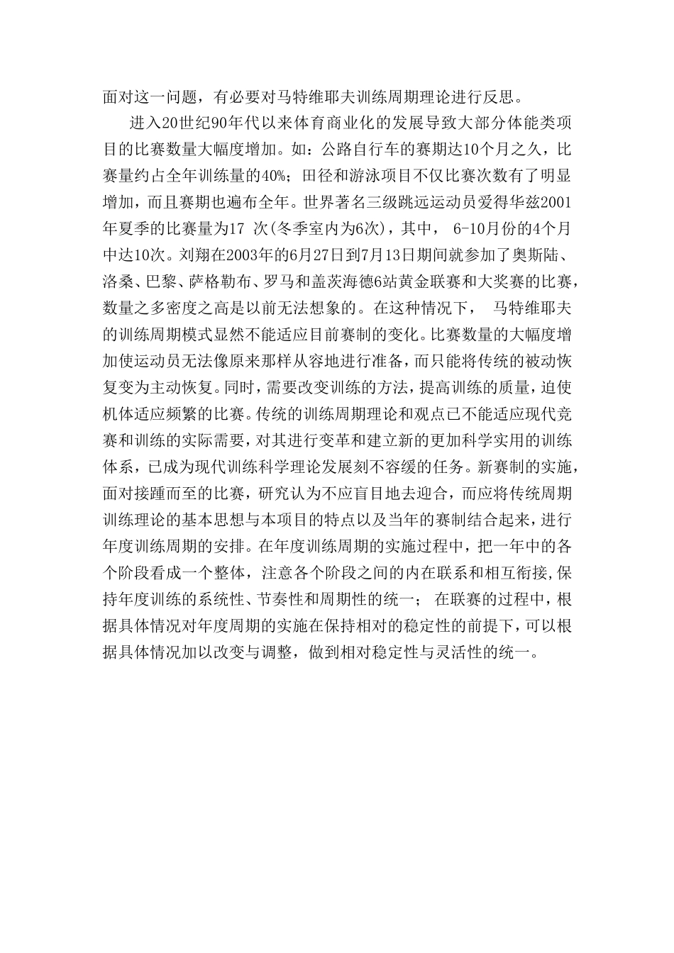 现代运动训练理论的发展_第2页