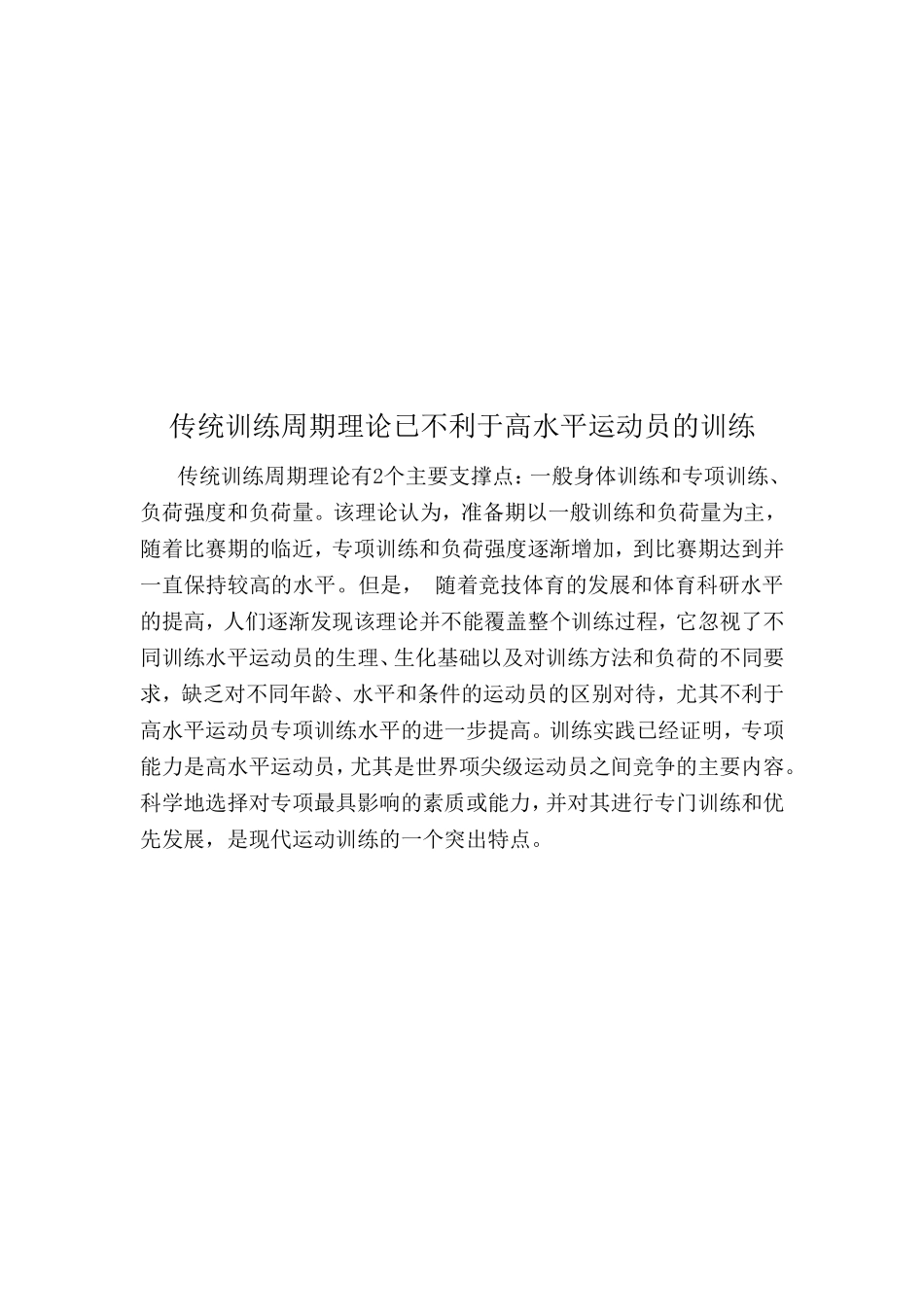 现代运动训练理论的发展_第3页