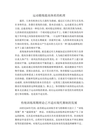 现代运动训练理论的发展