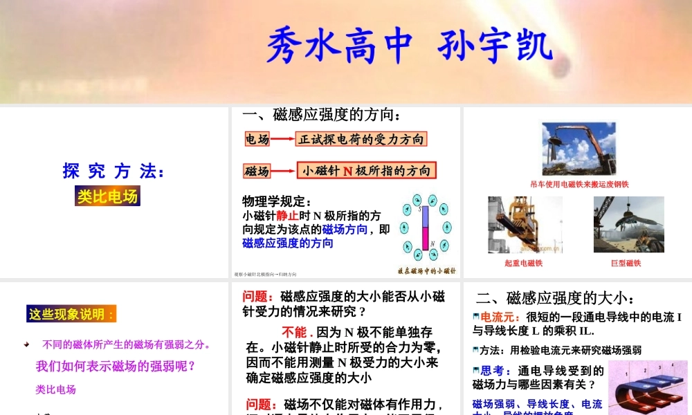 3.磁感应强度磁通量