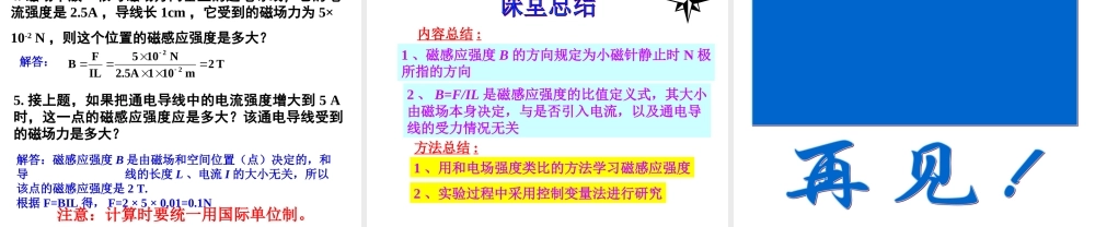 3.磁感应强度磁通量