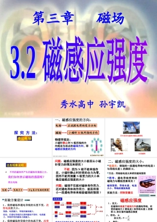 3.磁感应强度磁通量