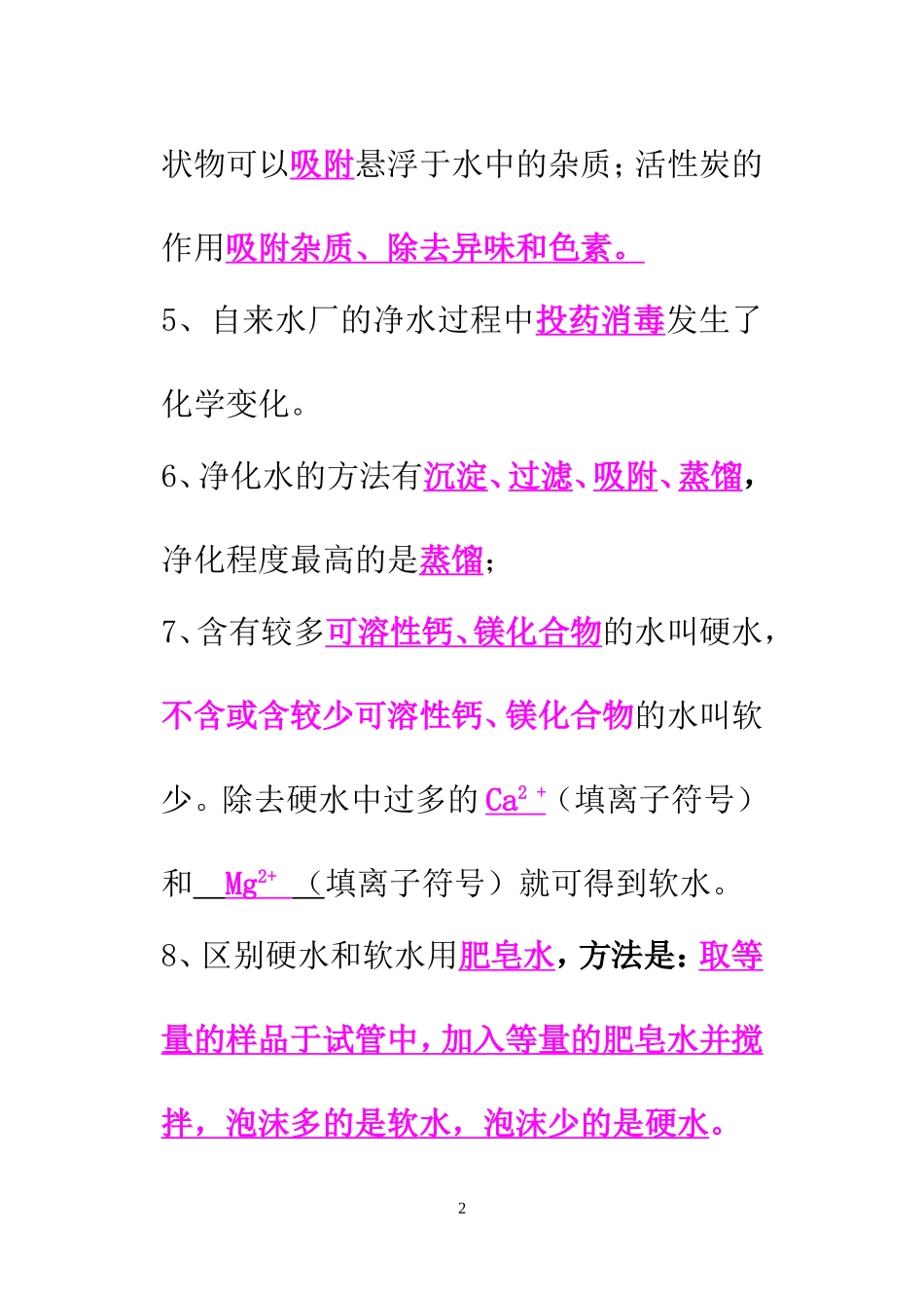 第四单元知识点汇总_第2页