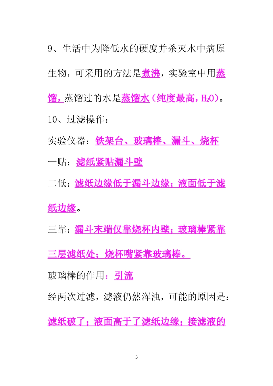 第四单元知识点汇总_第3页