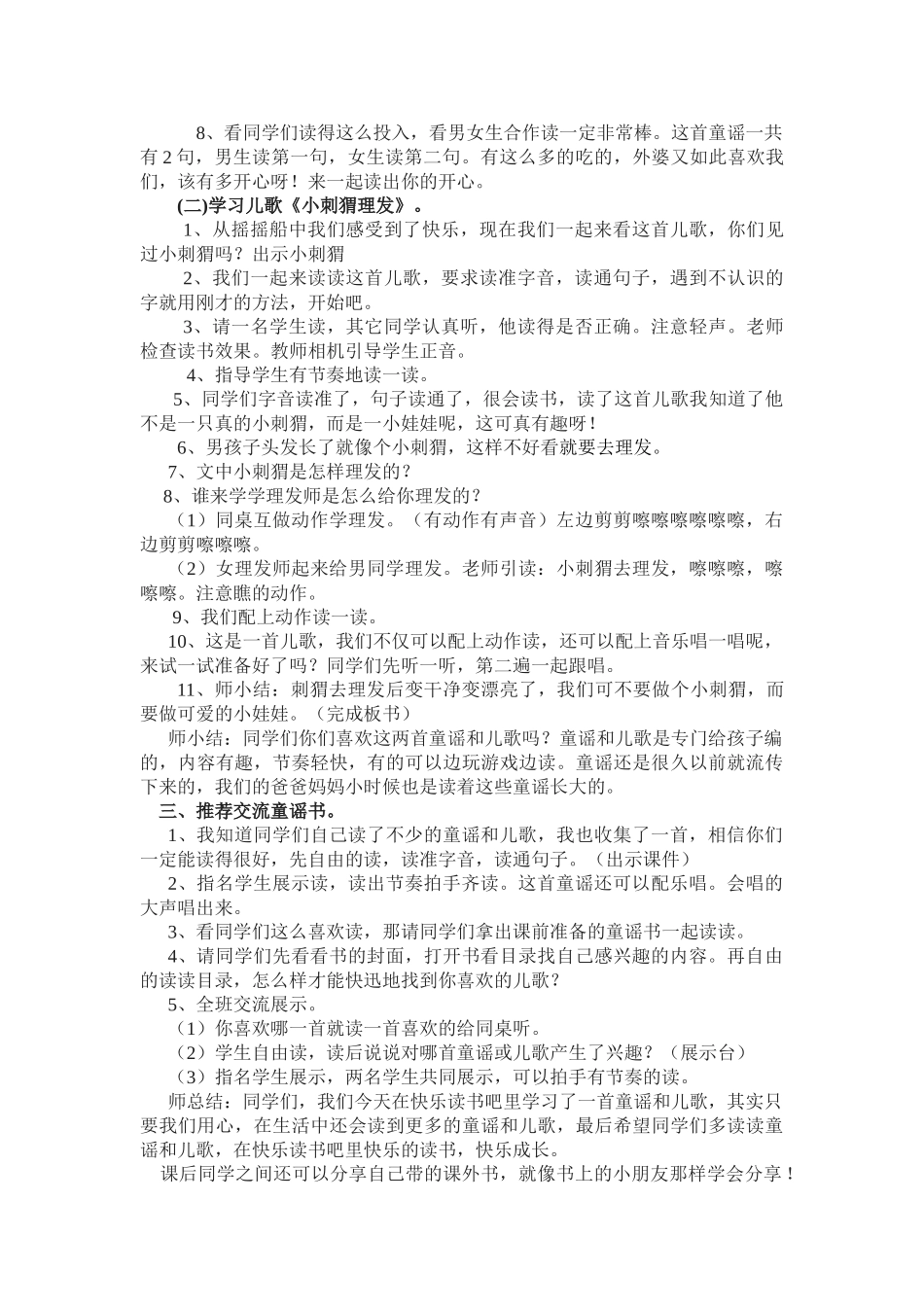 (部编)人教语文2011课标版一年级下册《读读童谣和儿歌》_第2页