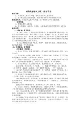 (部编)人教语文2011课标版一年级下册《读读童谣和儿歌》