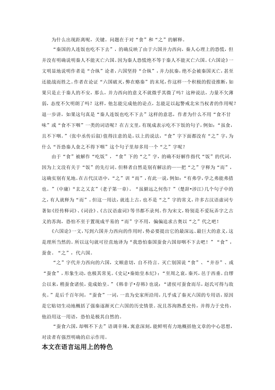 《六国论》导学案_第2页