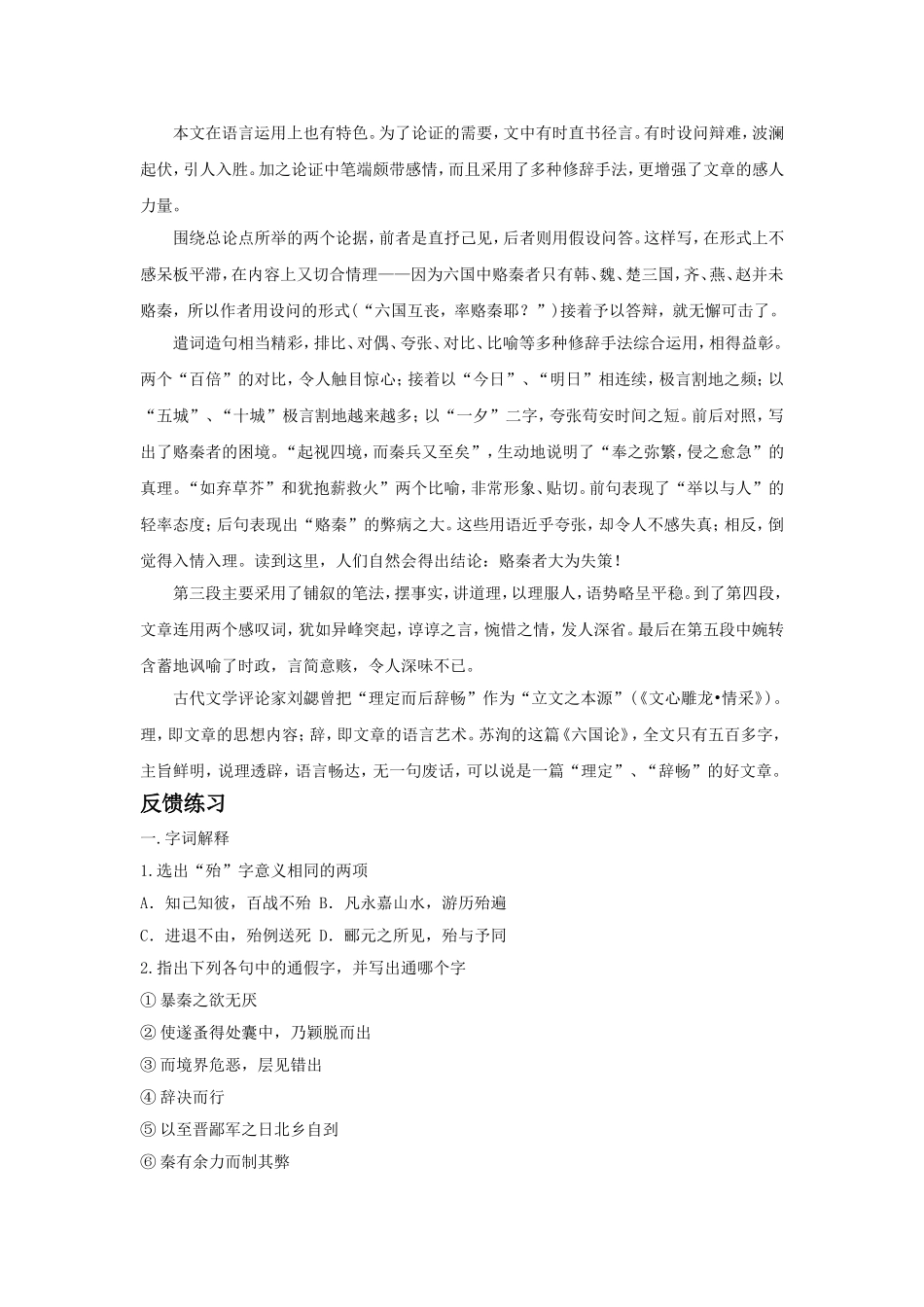 《六国论》导学案_第3页