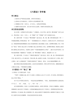《六国论》导学案