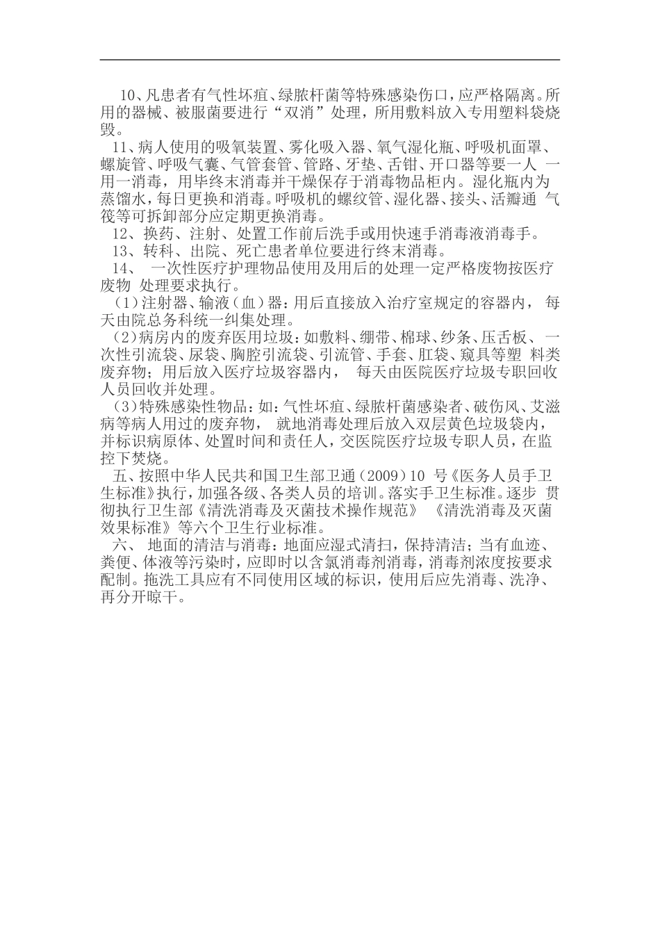 医院消毒隔离管理制度_第2页