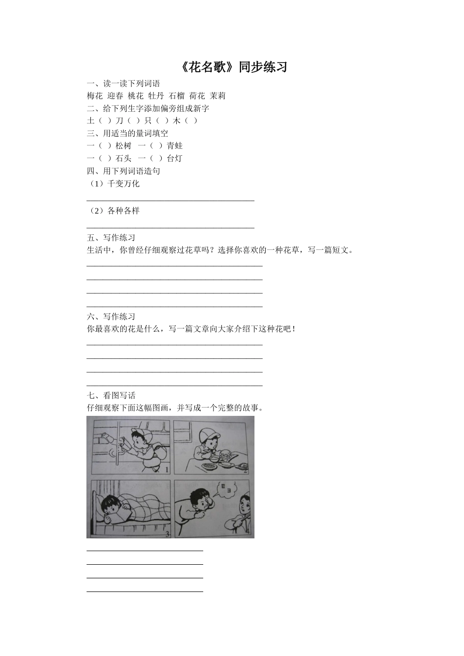 (2017年春季版)《花名歌》同步练习1_第1页