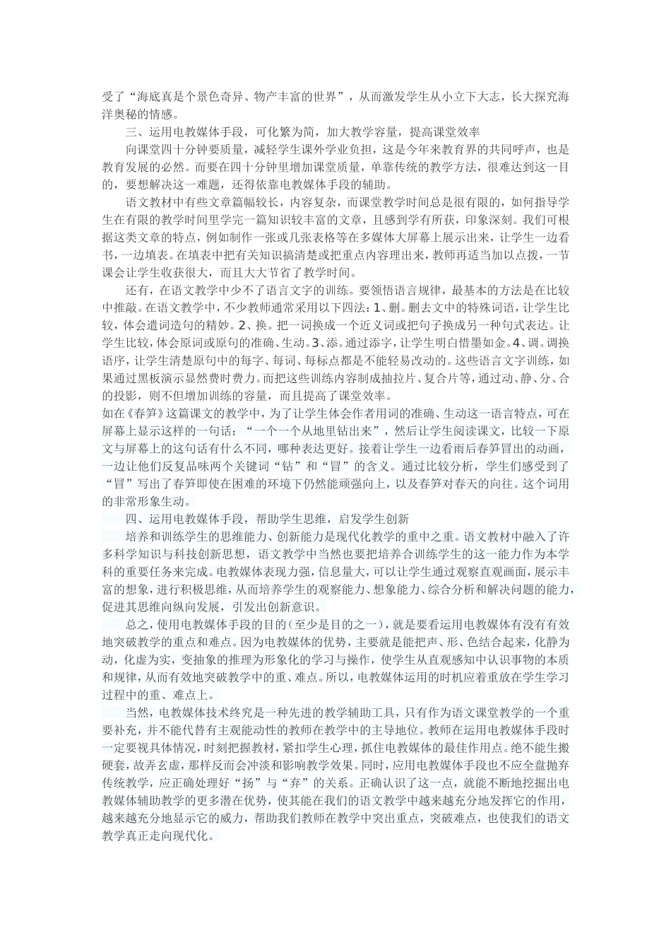 运用电教媒体突破语文教学的重难点-(2)_第2页