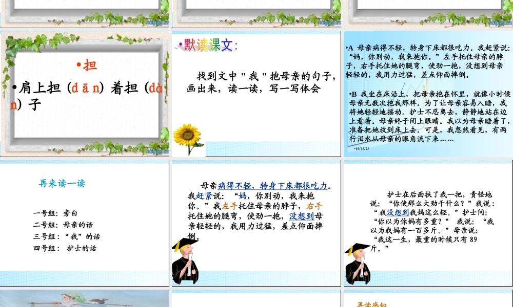 《第一次抱母亲》1