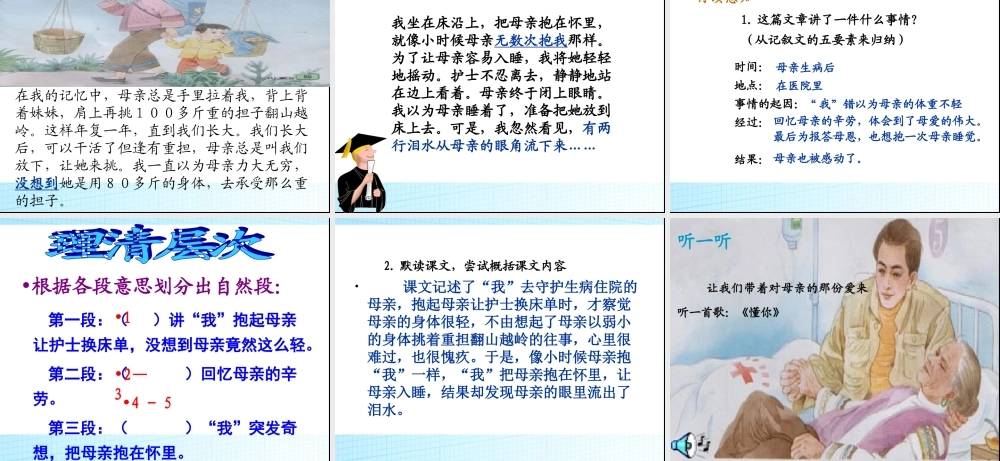 《第一次抱母亲》1