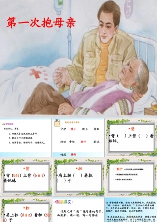 《第一次抱母亲》1